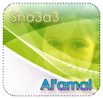   Sho3a3 Al'amal